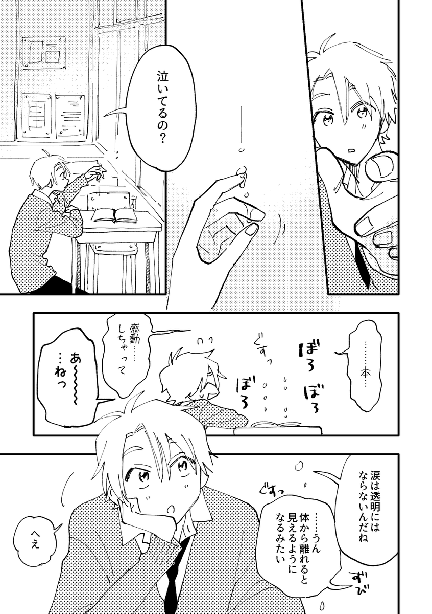 同じクラスの透明人間くん 2/2 
