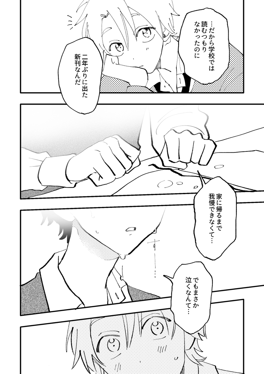 同じクラスの透明人間くん 2/2 