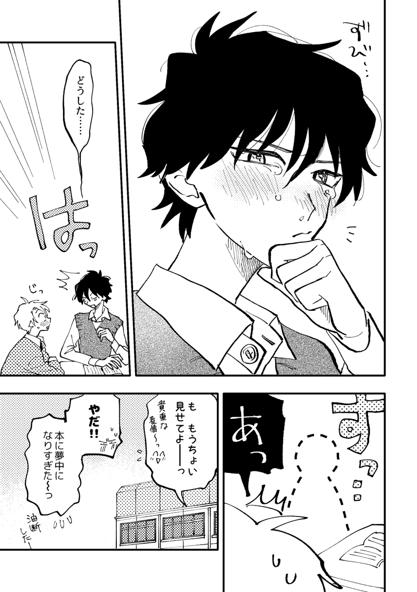 同じクラスの透明人間くん 2/2 