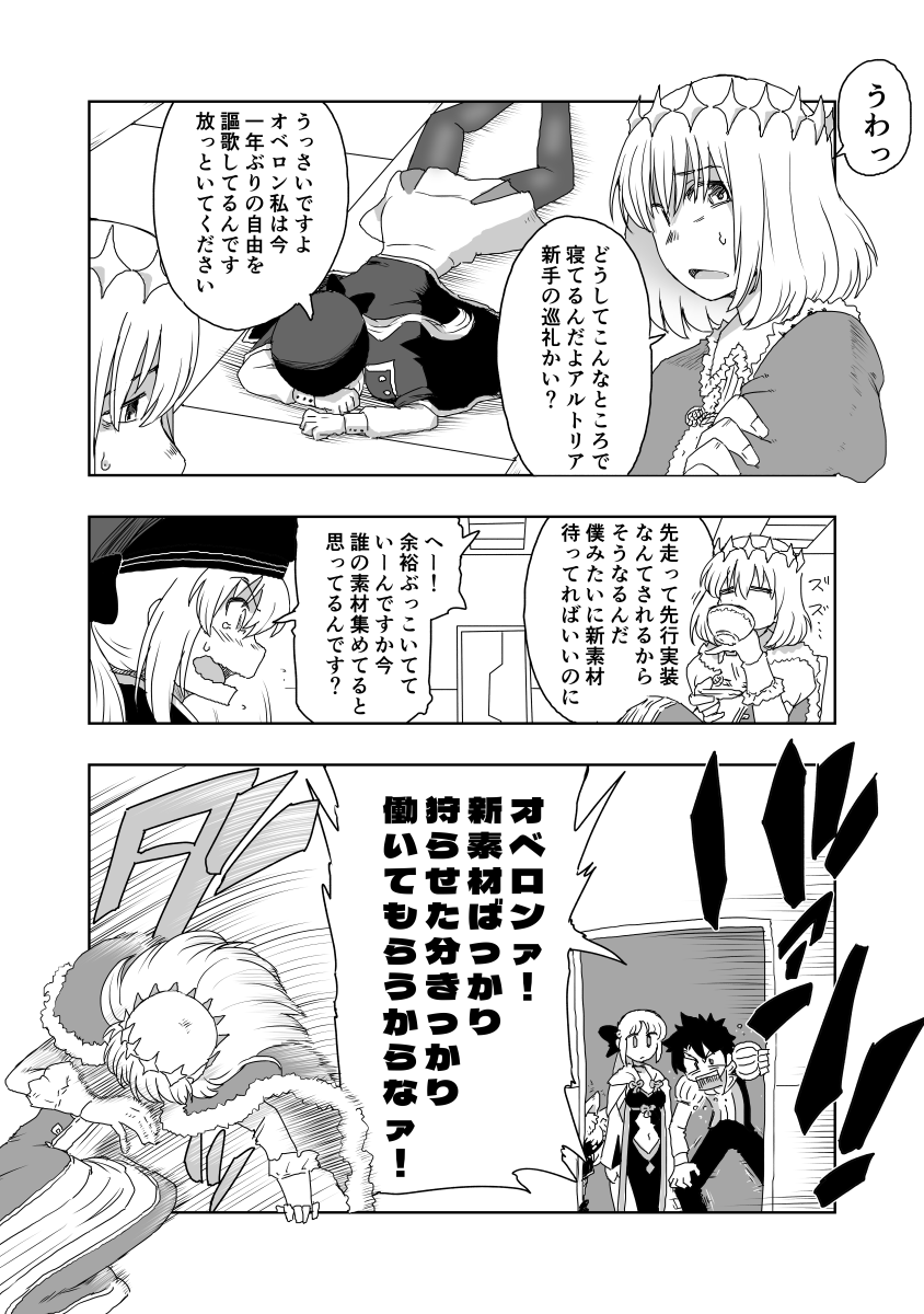 なんか伸びてるのでついでに今までのオベロン漫画貼っておきます。 