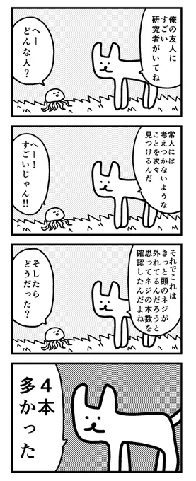 4コマ「頭のネジ」 