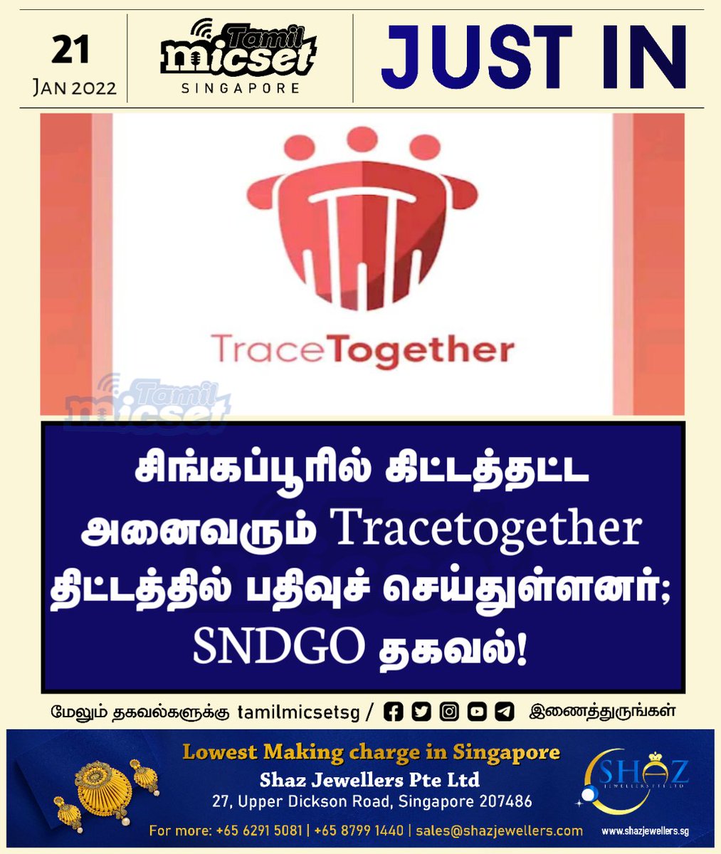 tamilmicsetsg's tweet photo. சிங்கப்பூரில் கிட்டத்தட்ட அனைவரும் Tracetogether திட்டத்தில் பதிவுச் செய்துள்ளனர்; SNDGO தகவல்!
#SingaporeTamilNews | #Singapore | #tracktogether https://t.co/S969LiOiP0
