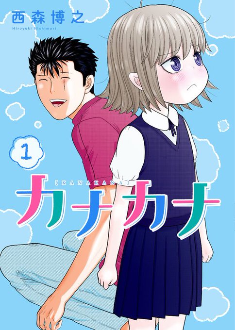 西森博之 カナカナ が5月にnhkドラマ化 眞栄田郷敦が 100人相手のケンカに勝った 元ヤンキー役で主演 1 2 ページ ねとらぼ