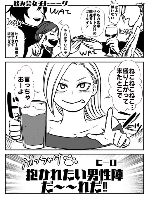 リクありがとうございます!【プロヒ大人女子会トーク】※数年前な設定の飲み会です友情出演に何名か男性陣も登場させました&gt; お題です!女性プロヒ達による大人女子会なのを見てみたいです! #odaibako_55_yambo  