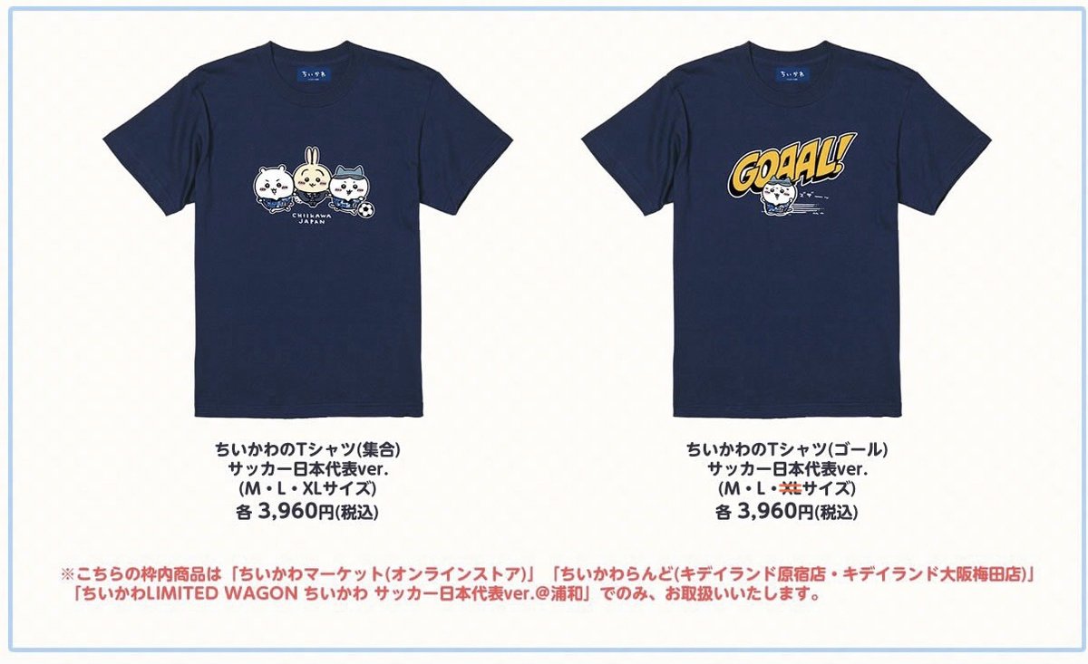 ＸＬ　ちいかわ　ちいかわのTシャツ(集合) サッカー日本代表ver. XLサイズ
