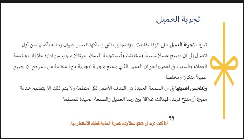 justwaad1's tweet photo. نموذج بسيط من تصميمي لتجربة العميل في قطاع المطاعم والمقاهي
- تتلخص فيه الاساسيات؛ خطوات تصميم التجربة ( يختلف من مؤسسة لأخرى )، خرائط لرحلات العميل، مصادر بيانات تجربة العميل وطرق قياسها وتحليلها، طرق تحسين تجربة العميل. https://t.co/7luXTFUiOn