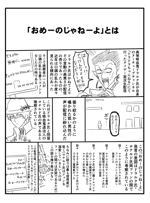 ロナドラのwikiの記事(捏造) 