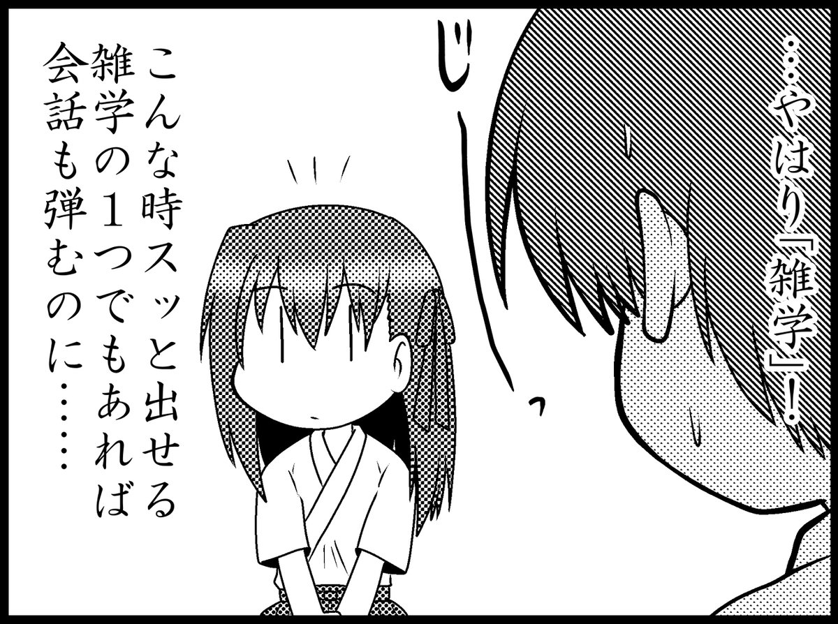 ともあれ今月の『氷室の天地』最新話は2年の修学旅行顛末と、その思い出話を聞く弓道部の面々のようす。

美綴実典の「間桐桜とお近づきになりたい大作戦」は成功するのか!?
大作戦言うほどのことはしてない。 