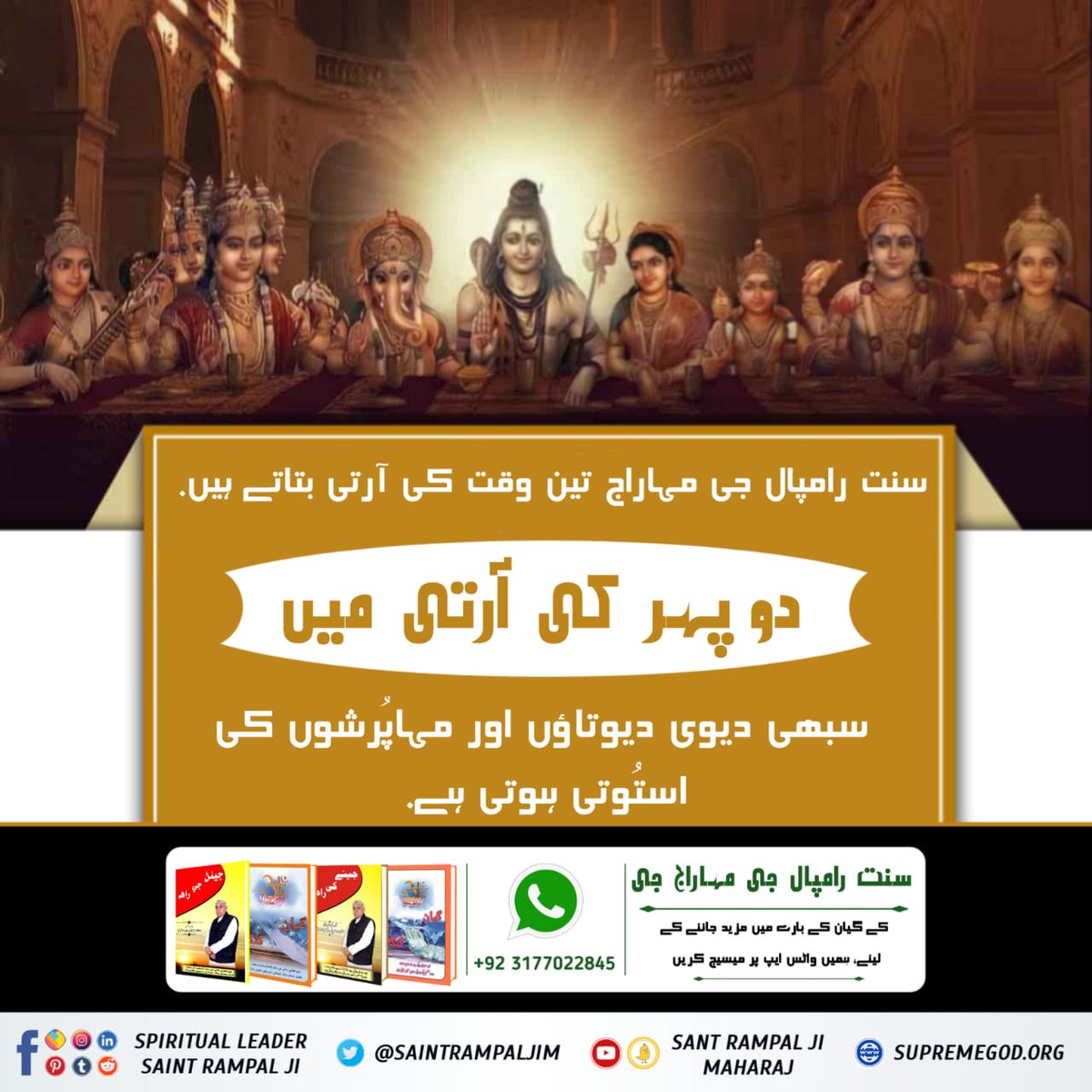 #RealSpiritual_Knowledge
Sant Rampal ji Maharaj doest`t prohibit the worship of Hindu Gods 
or deities.He actually imparts the 
correct way of worship.
↪️ must watch 7:00pm sadhna