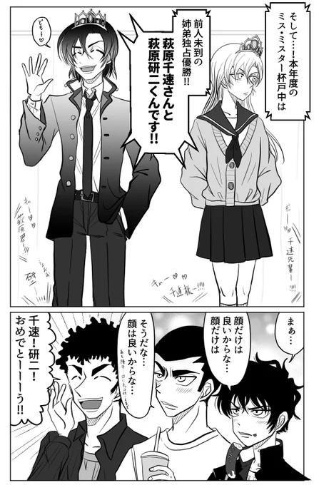 中学時代の萩原姉弟 