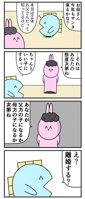 魚の4コマ「サンタ」 