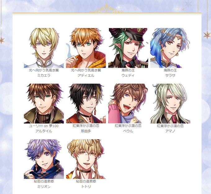 夢王国と眠れる100人の王子様 公式 Yume100prince Page 36 Twilog