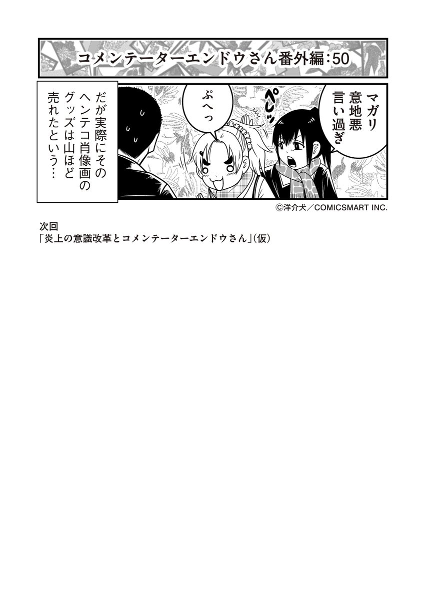 【第50話】ヘンテコ修復画とJK小説家マガリちゃん『反逆コメンテーターエンドウさん』/洋介犬(@yohsuken) #反逆コメンテーターエンドウさん #漫画 #マンガ #漫画が読めるハッシュタグ https://t.co/BHMMmUgFMi 