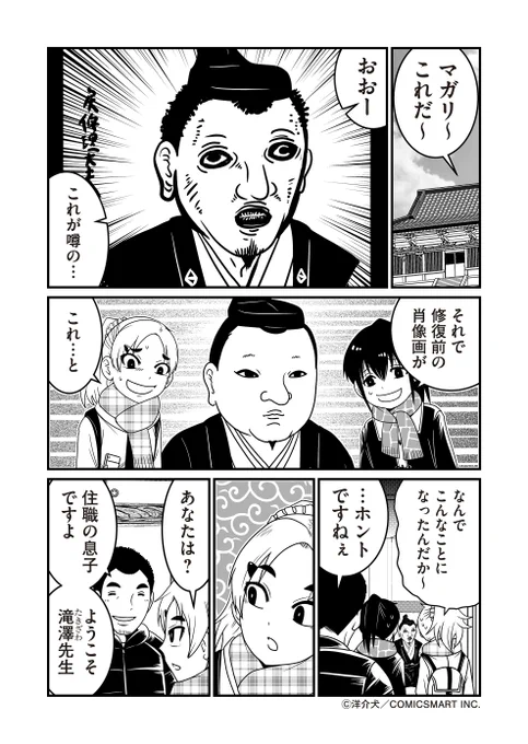 【第50話】ヘンテコ修復画とJK小説家マガリちゃん『反逆コメンテーターエンドウさん』/洋介犬(@yohsuken) #反逆コメンテーターエンドウさん #漫画 #マンガ #漫画が読めるハッシュタグ https://t.co/BHMMmUgFMi 