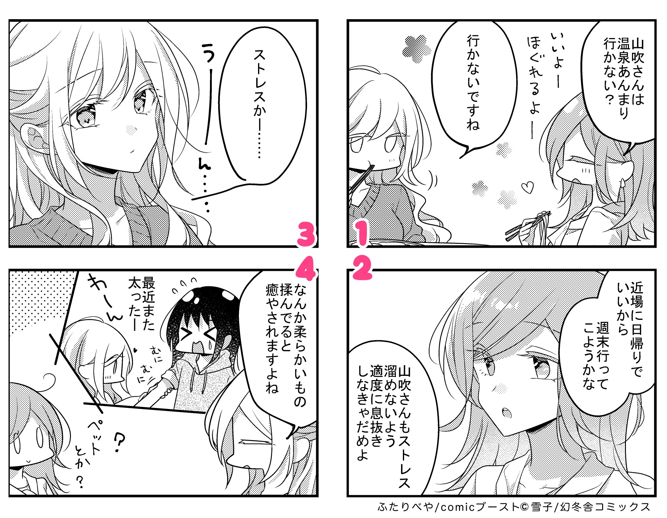 雪子 ふたりべや オーディオドラマ発売中 Aoiyukiko Twitter