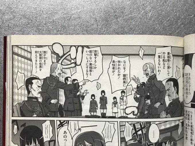 「またオヤジ共の大喧嘩。父上がうんざりするのも解るわい」で醇ちゃん登場。ババーン!「こんな幼い少女が戦争を?作戦を承認する」って殿下ちゃんがこの3B法則に引っ掛かってるのだ。それ解ってて療養中の爺ちゃん引っ張り出して御前会議に顔出した醇ちゃん。恐ろしい子…。 