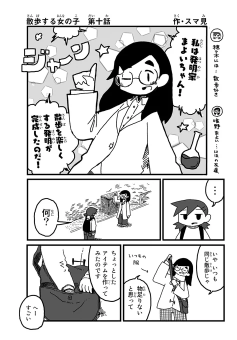 散歩する女の子 神の視点散歩 (1/2) 