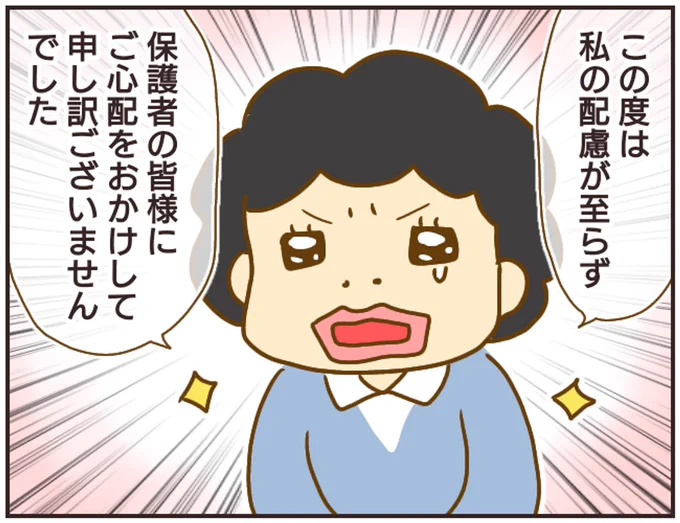 女教師Aが地位も名誉も失った話【25】毎日12時更新 (1/3) 
