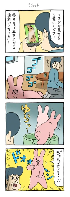 4コマ漫画スキウサギ「うたっち」https://t.co/qbBMJEhkL3

#スキウサギ #キューライス #単行本スキウサギ6発売中 