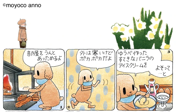 『今週読める #オチビサン』を
更新しました❗️

暖炉に薪をくべて
お部屋をうんとあっためる
パンくい。

手づくりのすてきな
バニラのアイスクリームを
よそって…

「外は寒いけどポカポカだよ」

▼続きはこちらで読めます🍨
https://t.co/hpAER34M0D

(スタッフ珠) 