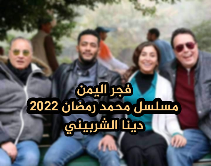 SeriesRamdan's tweet photo. مسلسل المشوار محمد رمضان الحلقة الاولى ١
https://t.co/A2cOwZx03y
@SeriesRamdan #مسلسلات_رمضان_2022 https://t.co/jsScjNkqnM