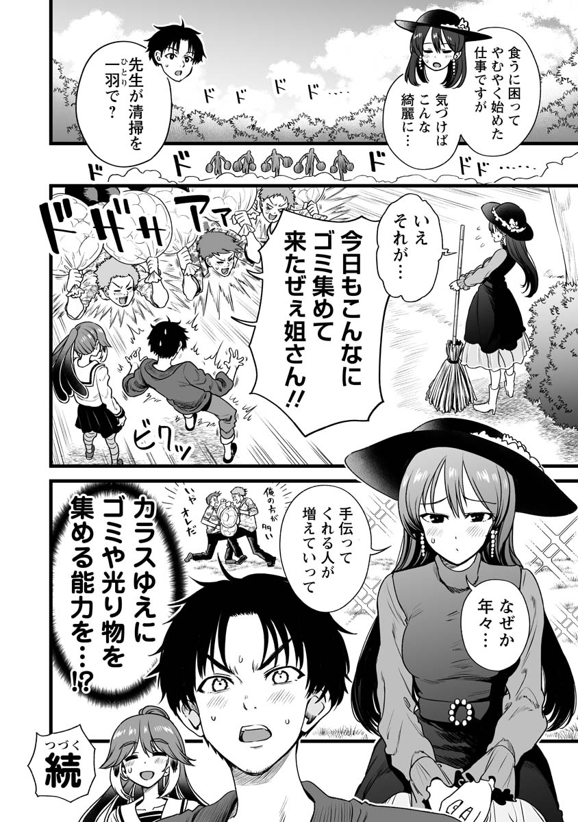 人に化ける雀の女の子とカラスの先生の漫画 