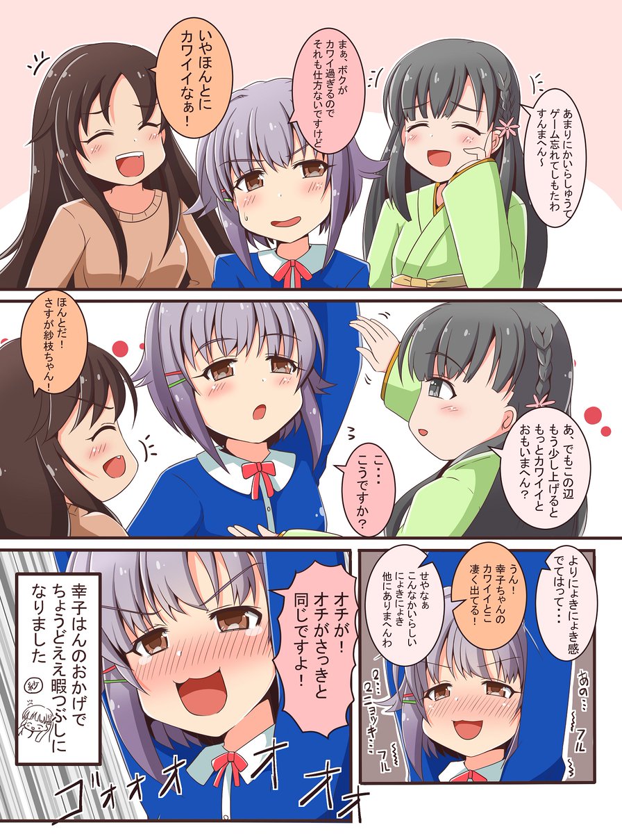 たけのこにょっきっき
幸子と紗枝はんと姫川がイチャイチャする漫画 