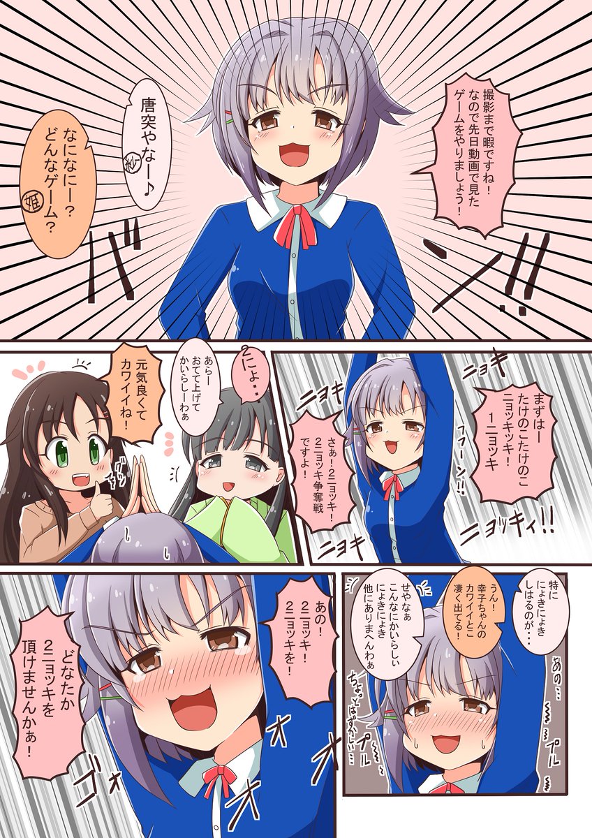 たけのこにょっきっき
幸子と紗枝はんと姫川がイチャイチャする漫画 