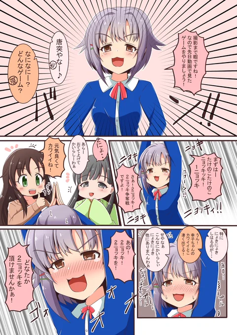 たけのこにょっきっき
幸子と紗枝はんと姫川がイチャイチャする漫画 
