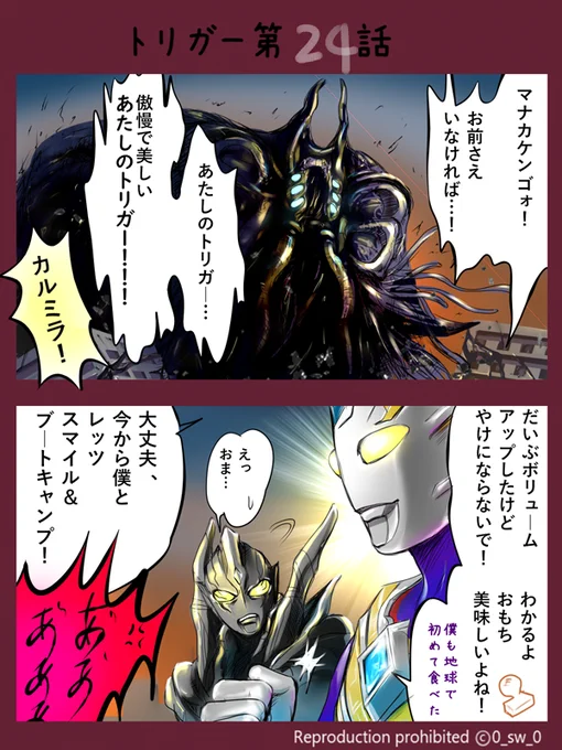 ウルトラマントリガー感想漫画 24話

毎回アホですみません
トリガー最終回、とうとう明日9時! https://t.co/r55IwKKm60 