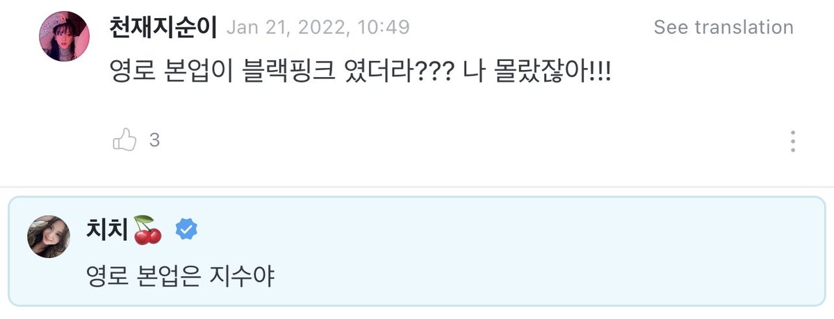 BLCKPINKweverse's tweet photo. [JISOO’s Reply] 220121

👤: I didn't know!!! Blackpink was the  main job of Youngro???

🐰: Youngro's main job is jisoo https://t.co/G5C02JCDqJ