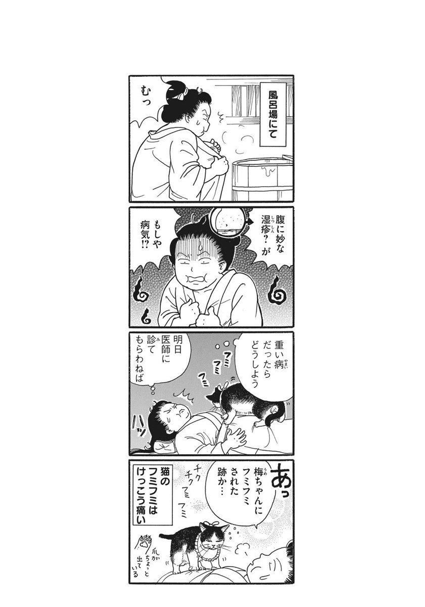 江戸城本丸に住み込みで働いている女性たちが猫を飼っているという4コマ漫画(1/1) 