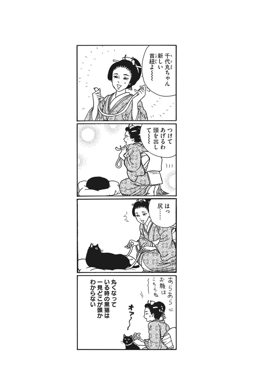 江戸城本丸に住み込みで働いている女性たちが猫を飼っているという4コマ漫画(1/1) 