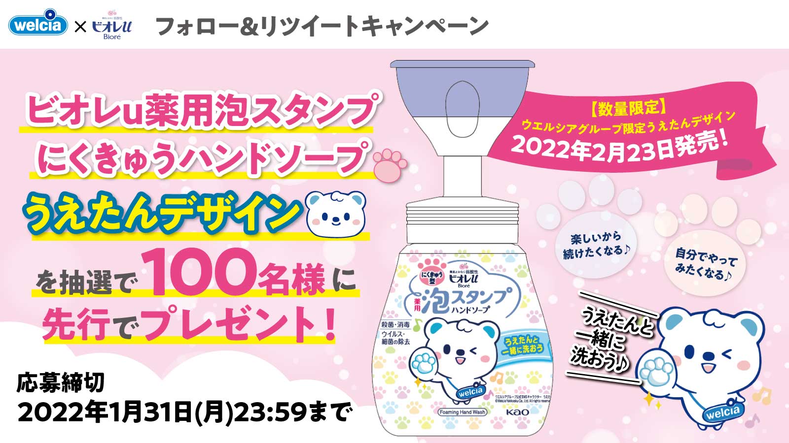 ウエルシアグループ公式 うえたん Welcia Jp Twitter