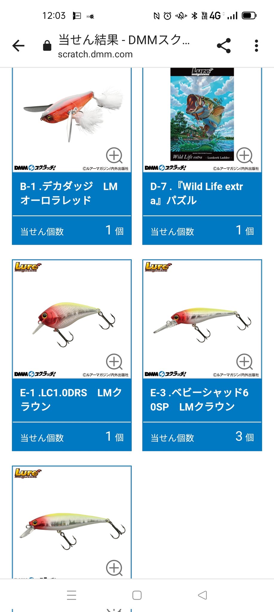 ルアマガ DMMスクラッチ ルアマガWEBガラポン ルアー ラッキー