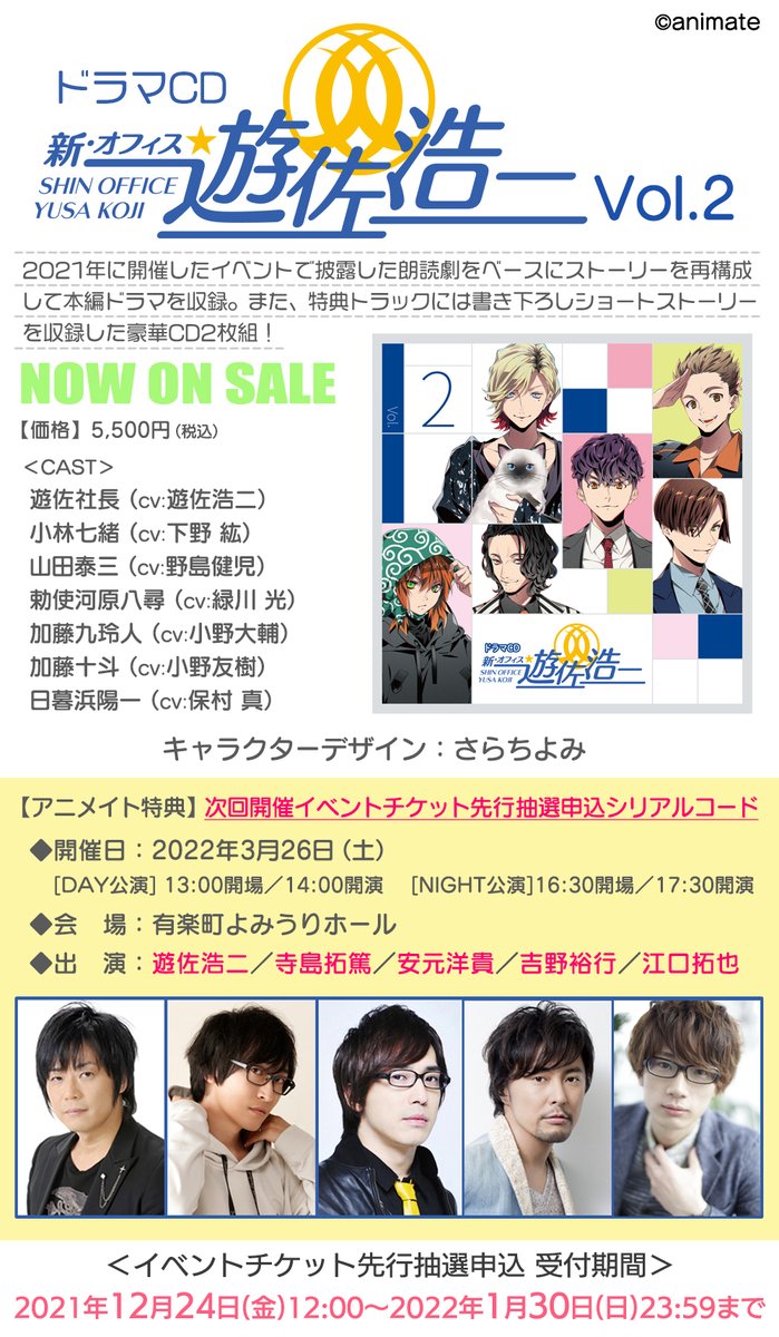 特価キャンペーン 新 オフィス遊佐浩二 ドラマCD 第2弾
