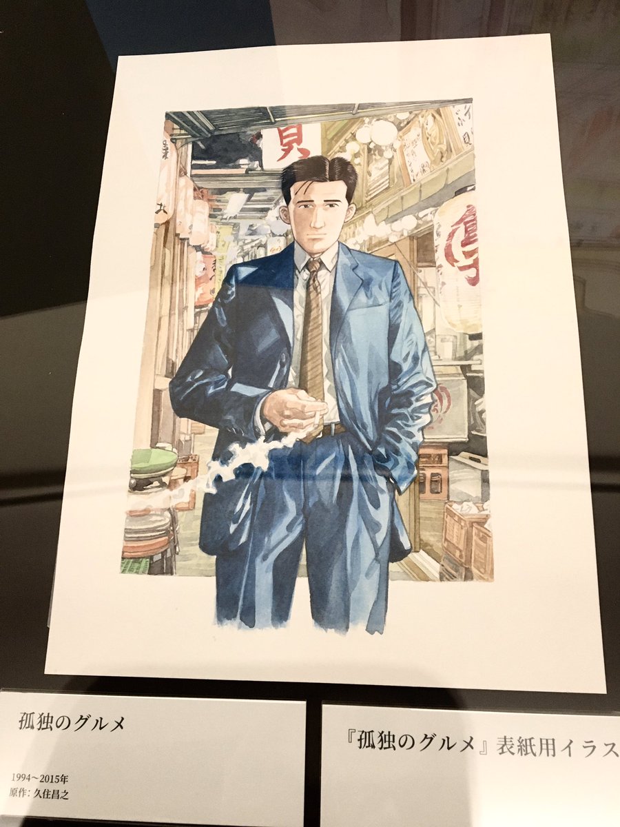 世田谷文学館の谷口ジロー展行ってきました!
とてつもない描き込み量に震えました。生原稿の迫力すごい…
撮影可だったのでパシャリ。 