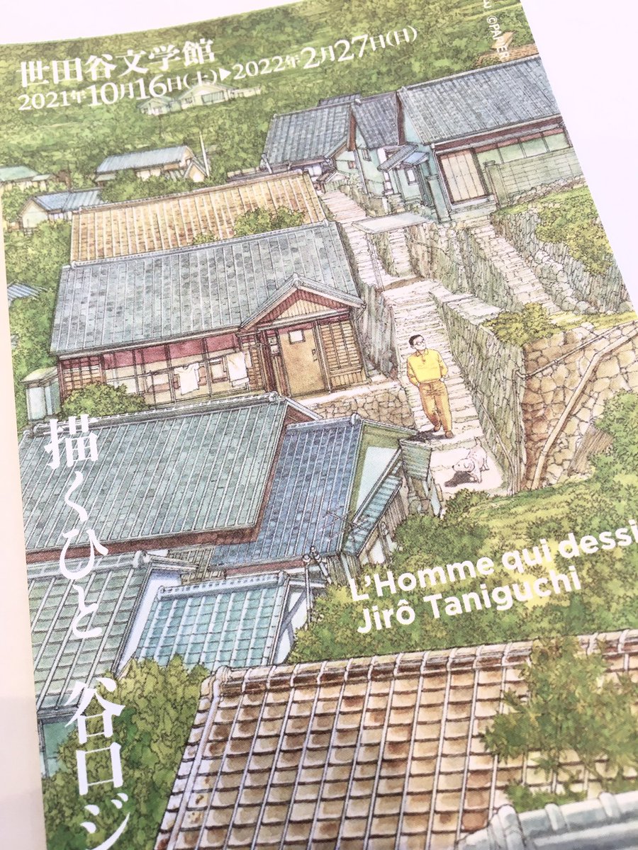 世田谷文学館の谷口ジロー展行ってきました!
とてつもない描き込み量に震えました。生原稿の迫力すごい…
撮影可だったのでパシャリ。 
