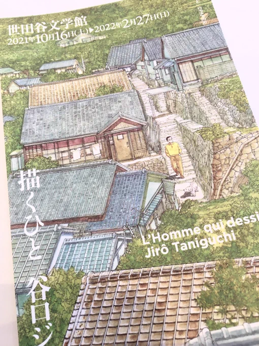 世田谷文学館の谷口ジロー展行ってきました!
とてつもない描き込み量に震えました。生原稿の迫力すごい…
撮影可だったのでパシャリ。 