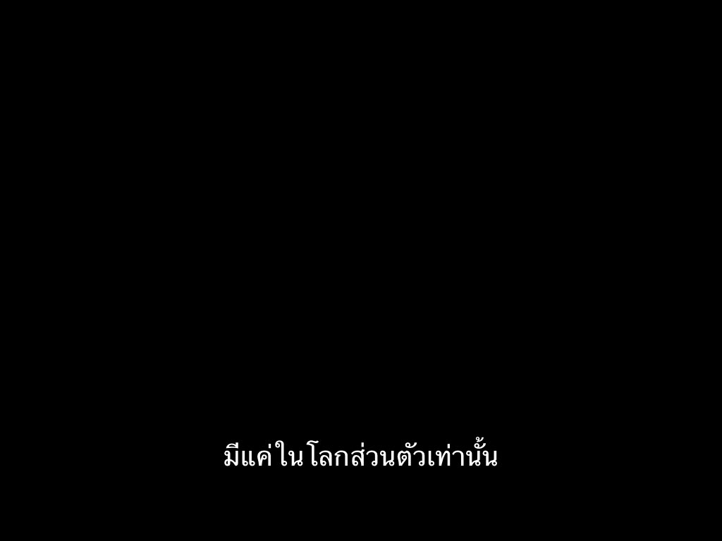 SubtitleOfLife's tweet photo. เซฟโซนของเรา มีแค่ห้องนอนเงียบ ๆ เท่านั้น https://t.co/f5mTplwoyu