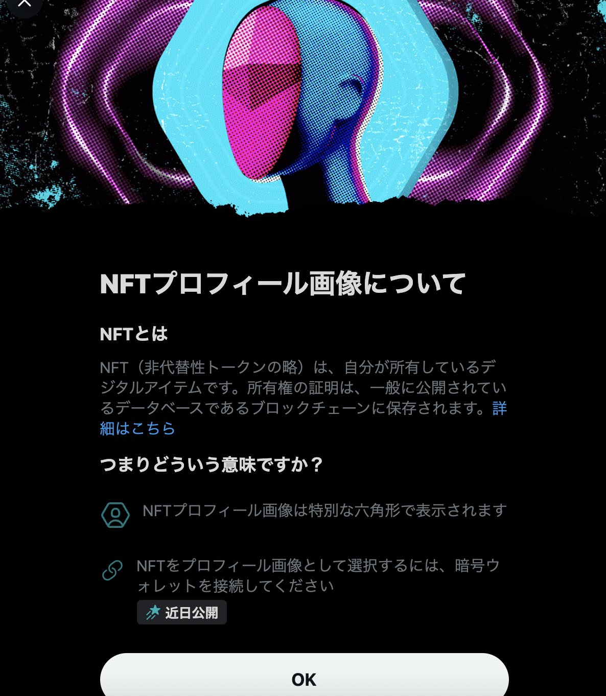 Ikehaya さっきスペースで話したけど Nftアイコン設定している人のページ開くたびにこれ出てくるの かなりインパクトあるよなぁｗ ツイッターによる 世界中に向けたnftの教育が始まっている T Co Cbrha4qkeg Twitter