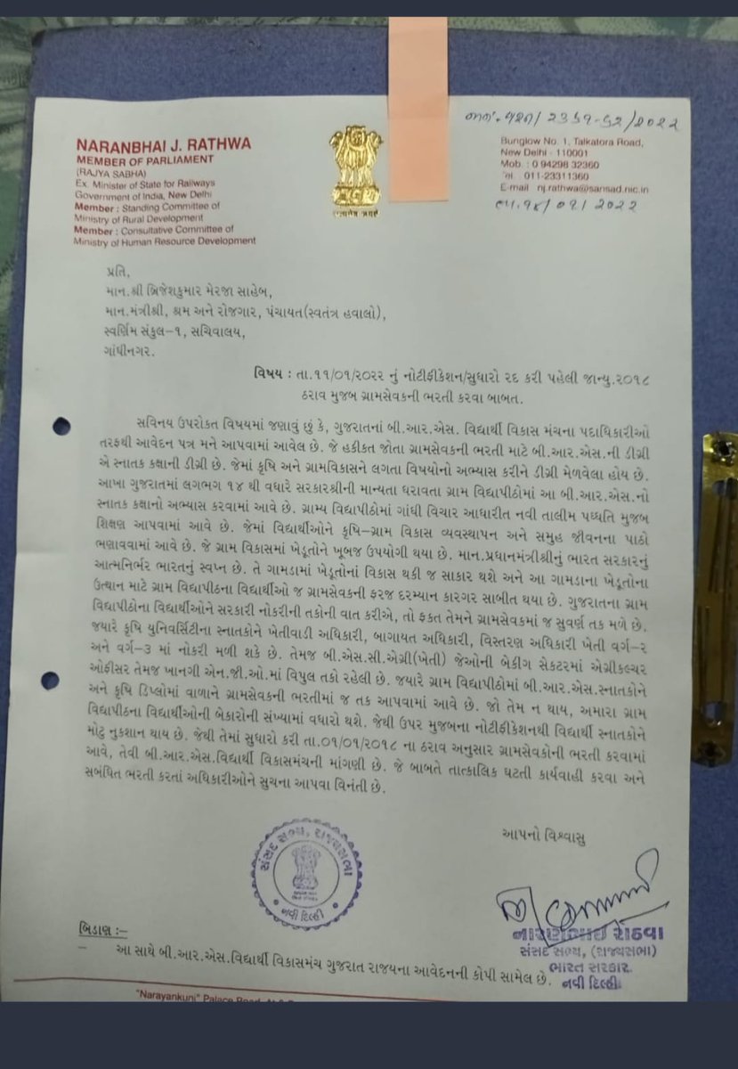 rabariveer21's tweet photo. #ગ્રામસેવક 11/01/22નુ નોટીફીકેશન રદ કરી 01/01/18ના ઠરાવ મુજબ ભરતી કરો
જે પદનો હેતુજ ગ્રામવિદ્યાપીઠોના વિદ્યાર્થીઓ થકી સાકાર થાય છે ત્યારે અન્ય ડિગ્રીનો સમાવેશ કેટલો વ્યાજબી? @abpasmitatv @sandeshnews @Zee24Kalak @tv9gujarati @VtvGujarati @SandhyaPanchal_ @Divya_Bhaskar @ZealShah9 https://t.co/pxxe1O4CDj