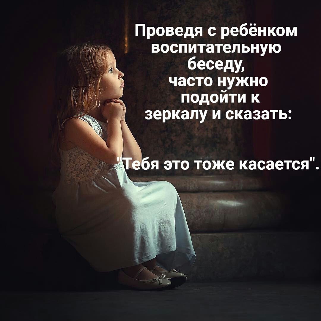 После воспитательной беседы с ребенком нужно подойти к зеркалу