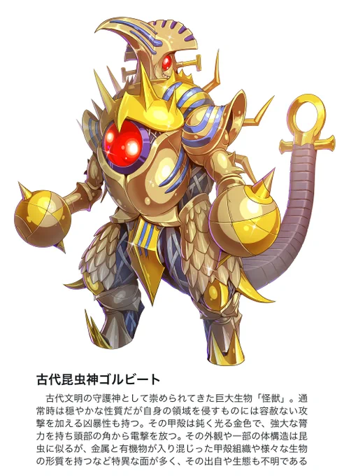 skebで頂いた「ニュージェネ系列に出てくるイメージで ダイコクコガネモチーフで古代エジプト王朝の装飾品の要素を盛り込んだオリジナル昆虫怪獣、裏モチーフはアントラー」というリクをもとに描いたオリ怪獣です。