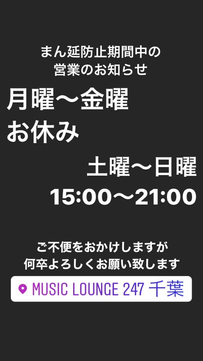 ◼️まん延防止期間中の営業のお知らせ

1/21〜2/13の期間、添付画像の営業時間になります。

ご不便をおかけしますが、
何卒よろしくお願い致します。