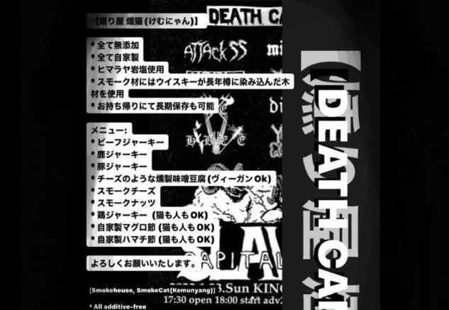 1/23 deathcampにフードブース追加されました
よろしくお願いいたします