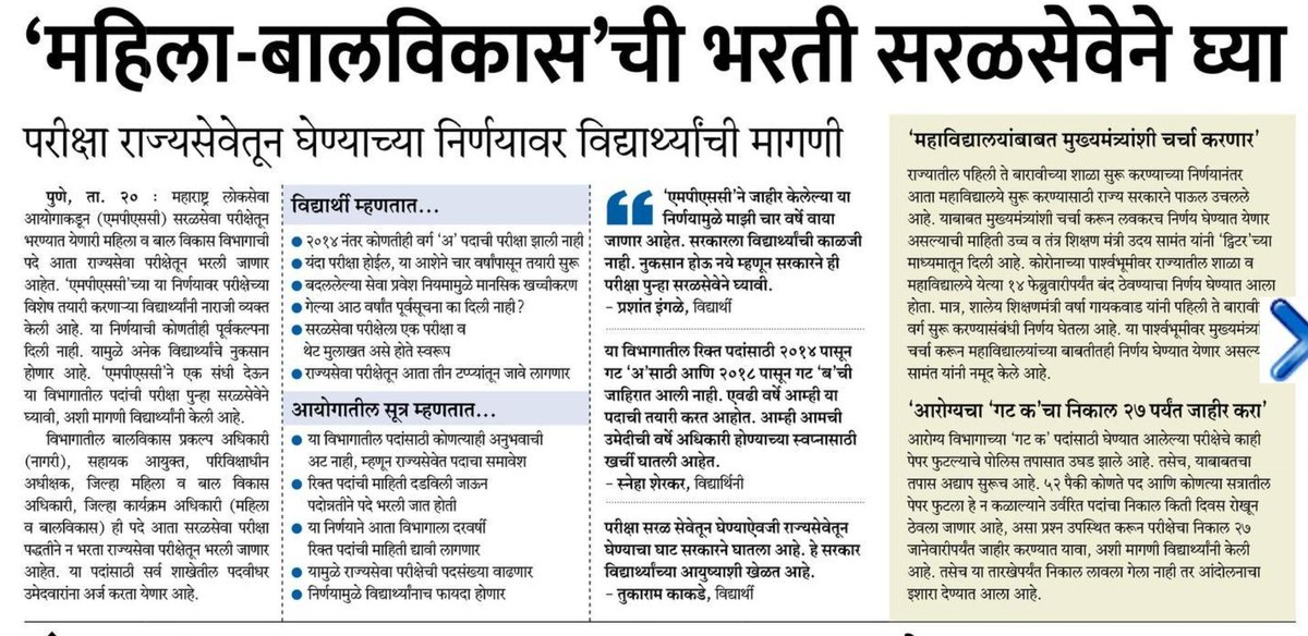Prashant_110797's tweet photo. #MPSC _CDPO _सरळसेवा @AdvYashomatiINC @RealBacchuKadu  @saamTVnews @abpmajhatv @OfficeofUT @RRPSpeaks @supriya_sule @PawarSpeaks @ChakankarSpeaks @ChitraKWagh @Dev_Fadnavis @GopichandP_MLC @satyajeettambe @zee24taasnews @AUThackeray @CMOMaharashtra @tukaram92132198 https://t.co/zGLYyin4EW