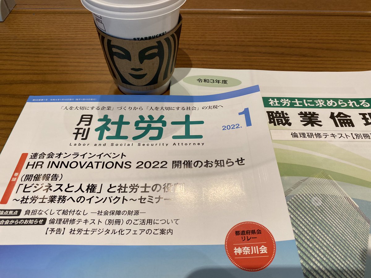 月刊社労士　最新号有り。ご希望の月をコメントください( ´∀`)ノ 月刊社労士 - Search / X
