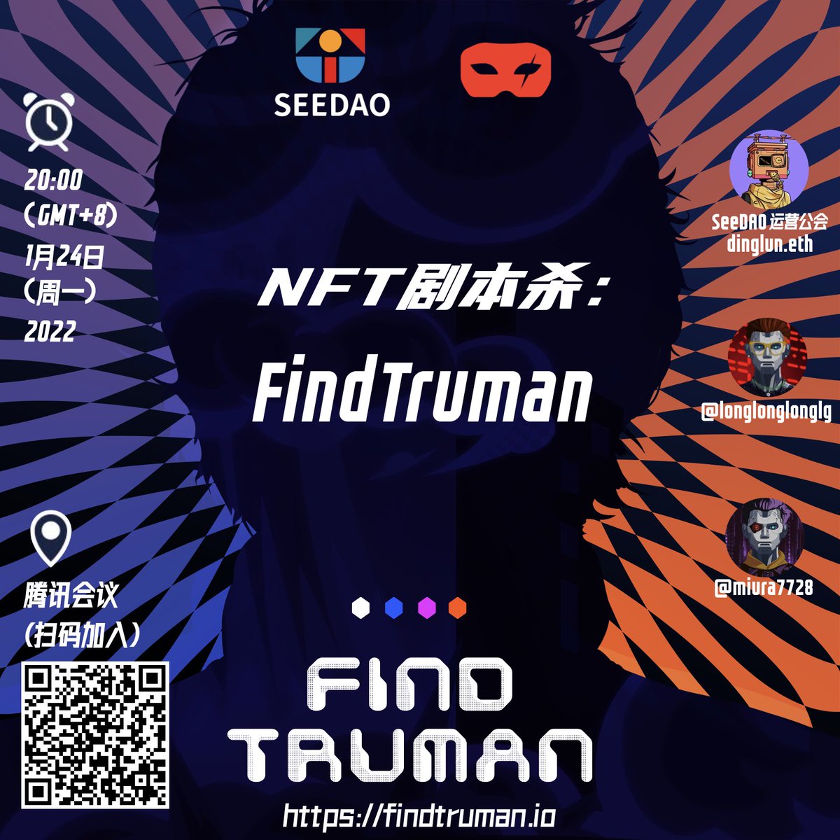 see_dao's tweet photo. 由@see_dao 和@FindTruman 共同举办的AMA将在1月24号晚8点与小伙伴们���面啦🔥

将由SeeDAO运营公会@dinglun_eth 对话FindTruman发起人@longlonglonglg 和@miura7728，带你仔细了解NFT剧本杀，还可在提问环节询问你想知道的细节！参与活动将有机会获得FindTruman NFT白名单和SeeDAO POAP，快来参与吧😎 https://t.co/0JPn9iB1qB