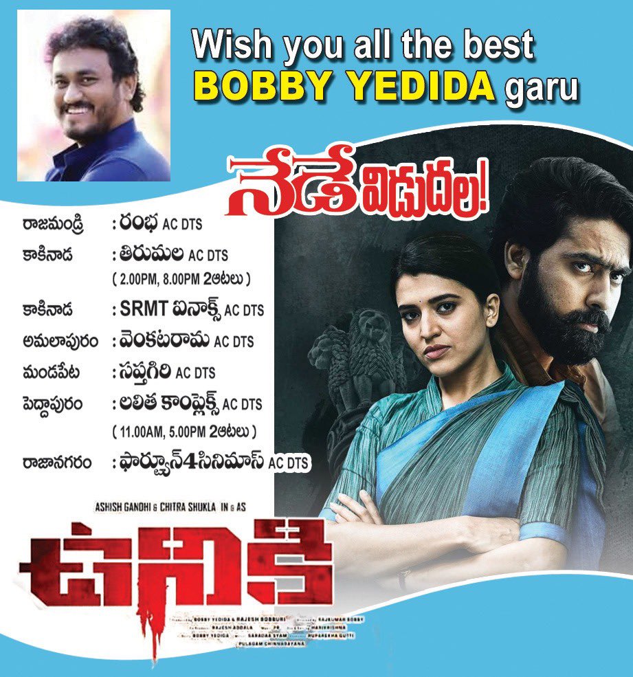 #Uniki ⚖️ East Godavari Theater’s List 
 
@itsashishgandhi @Chitrashukla73
<a href="/bobby_yedida/">Bobby Yedida</a> <a href="/prmusicdirector/">Peddapalli Rohith</a> <a href="/bobburi_rajesh/">RajeshBobburi</a> <a href="/RajkumarBobbby/">Rajkumar.Bobbby</a>